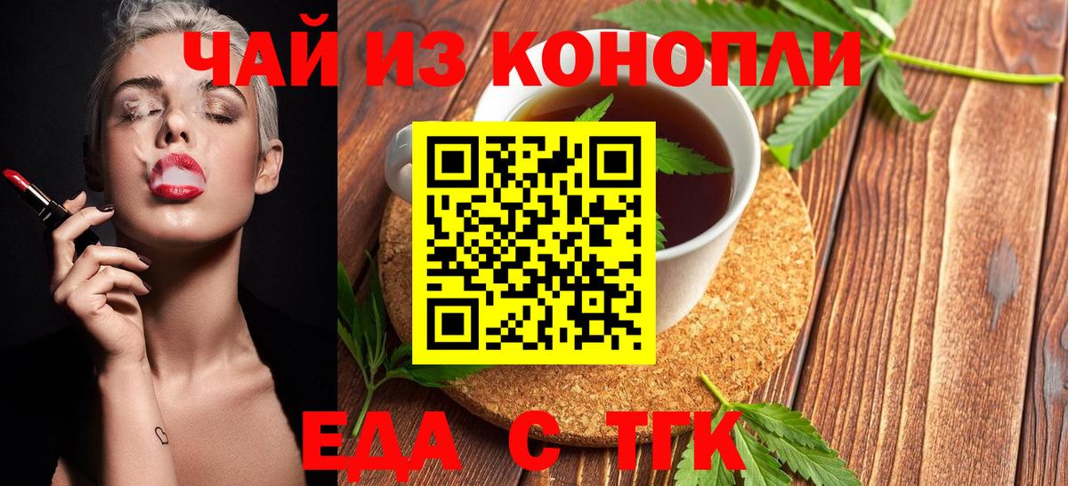 Еда ТГК конопля  Вход с VPN  Среднеуральск 