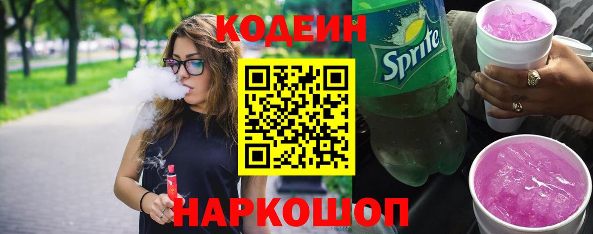 Кодеин напиток Lean (лин) Среднеуральск