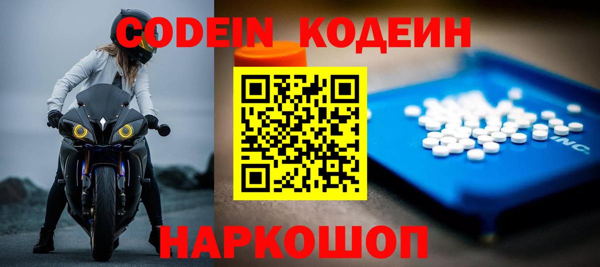 Среднеуральск  Кодеиновый сироп Lean Purple Drank  Вход с VPN  Кодеин напиток Lean (лин) 